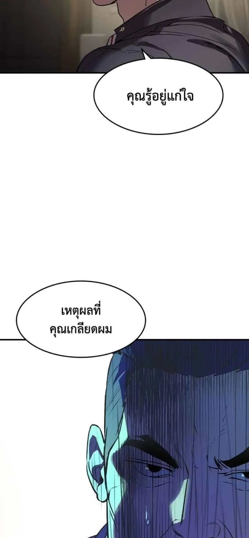 The Childe ตอนที่ 3 หน้า 95