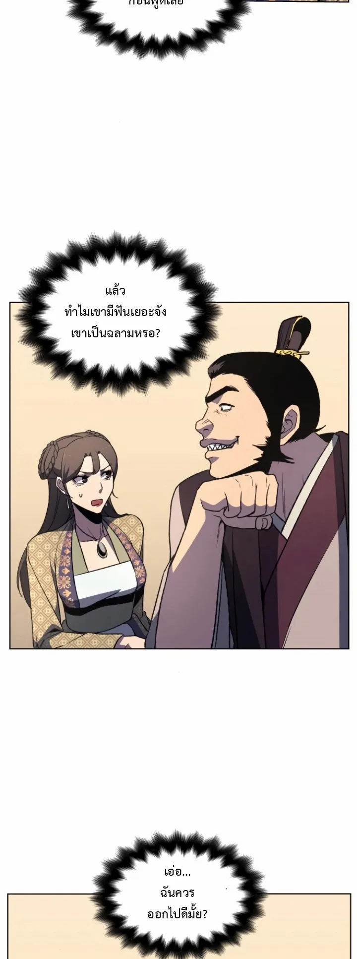 I Reincarnated As The Crazed Heir ตอนที่ 4 หน้า 57