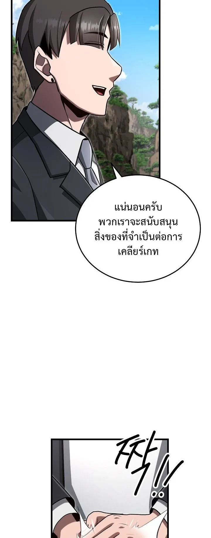 Disastrous Necromancer ตอนที่ 39 หน้า 16