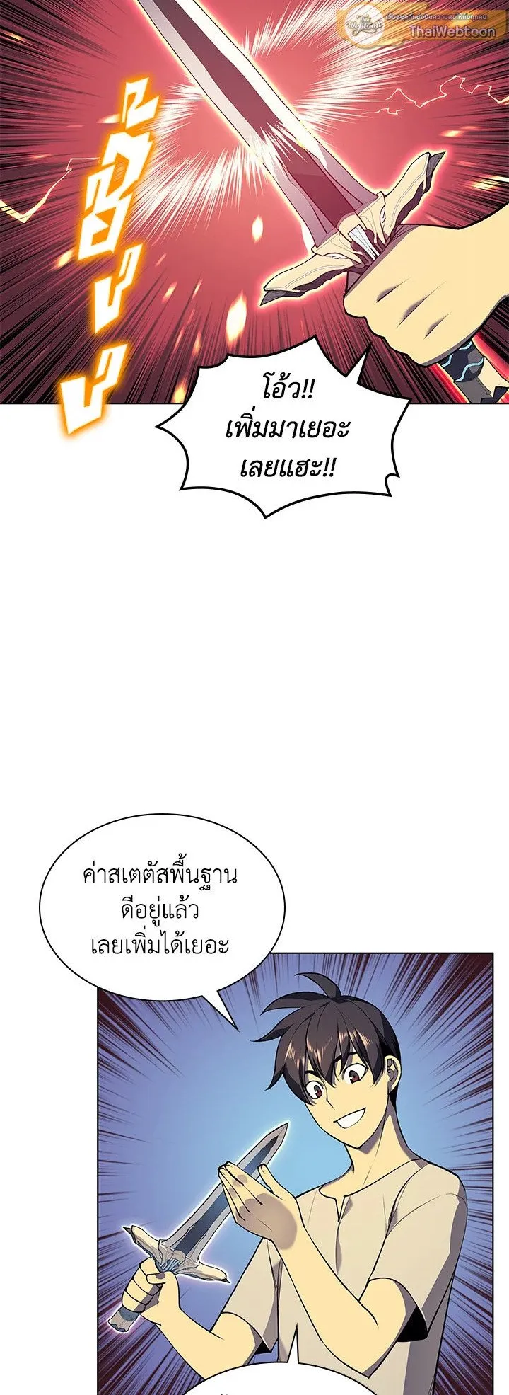 Overgeared ตอนที่ 41 หน้า 32