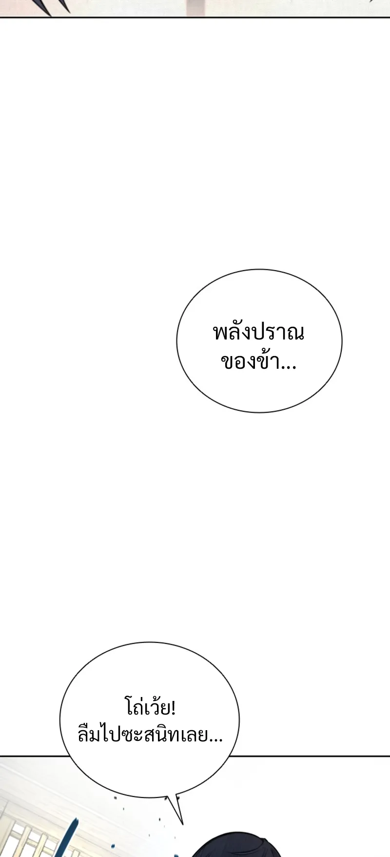 Moon Shadow Sword Emperor ตอนที่ 3 หน้า 71