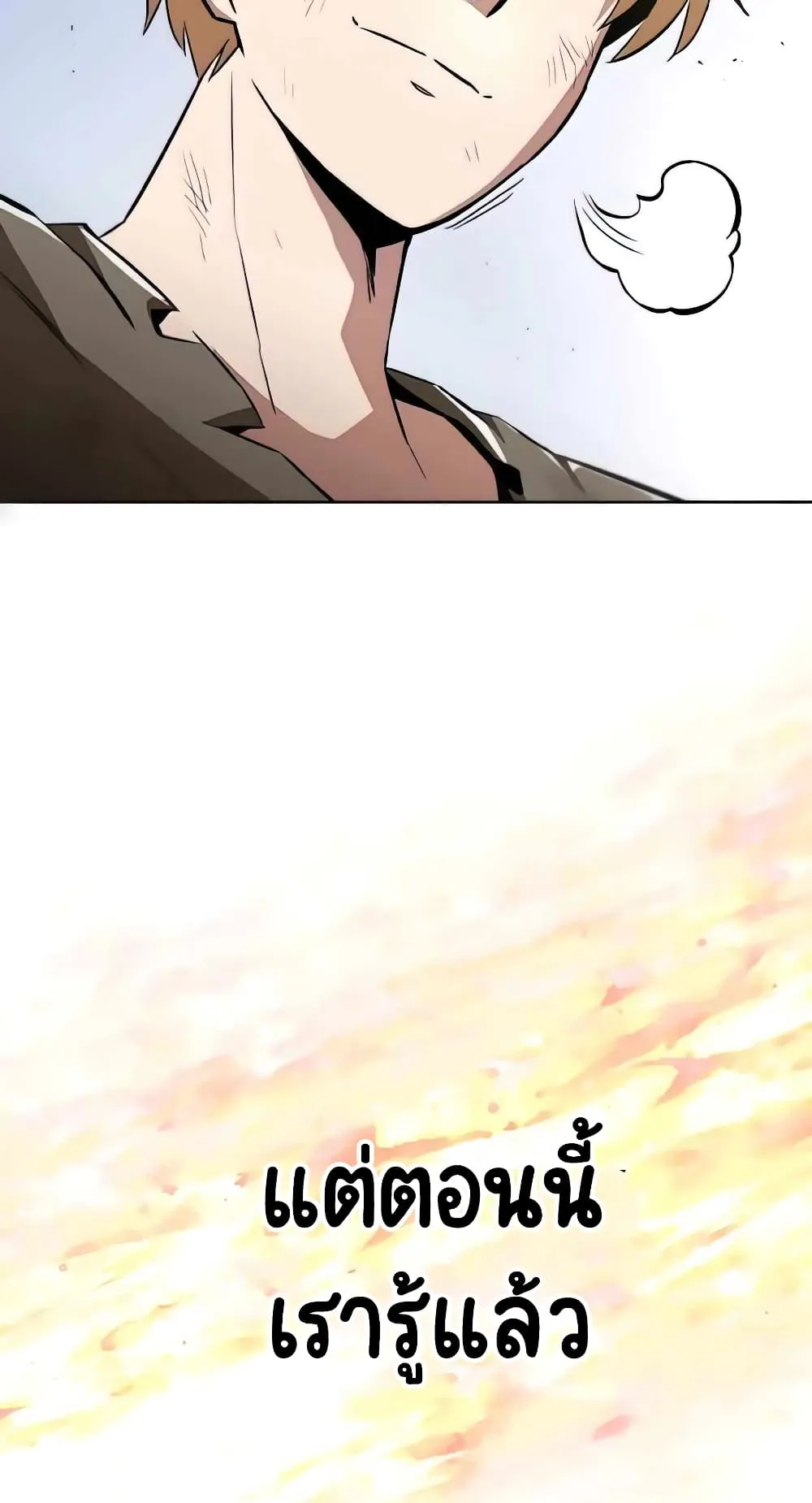 The Lazy Lord Masters the Sword ตอนที่ 31 หน้า 16