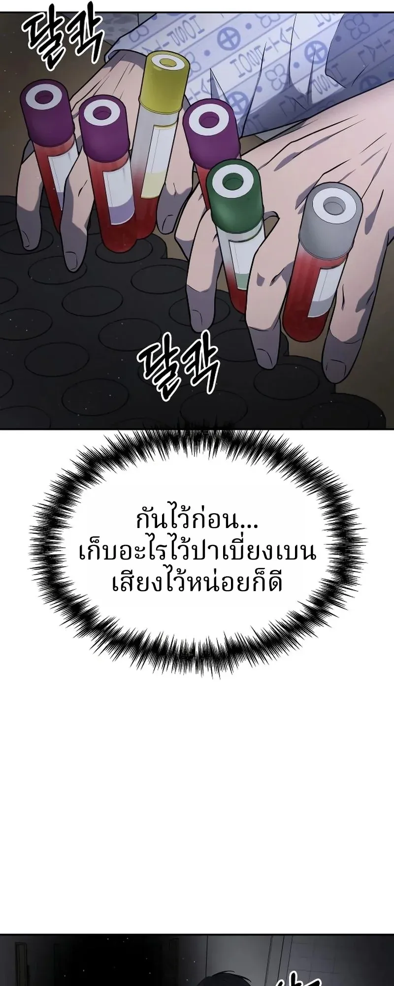 Why You Shouldn’t Enter a Haunted House ตอนที่ 24 หน้า 48