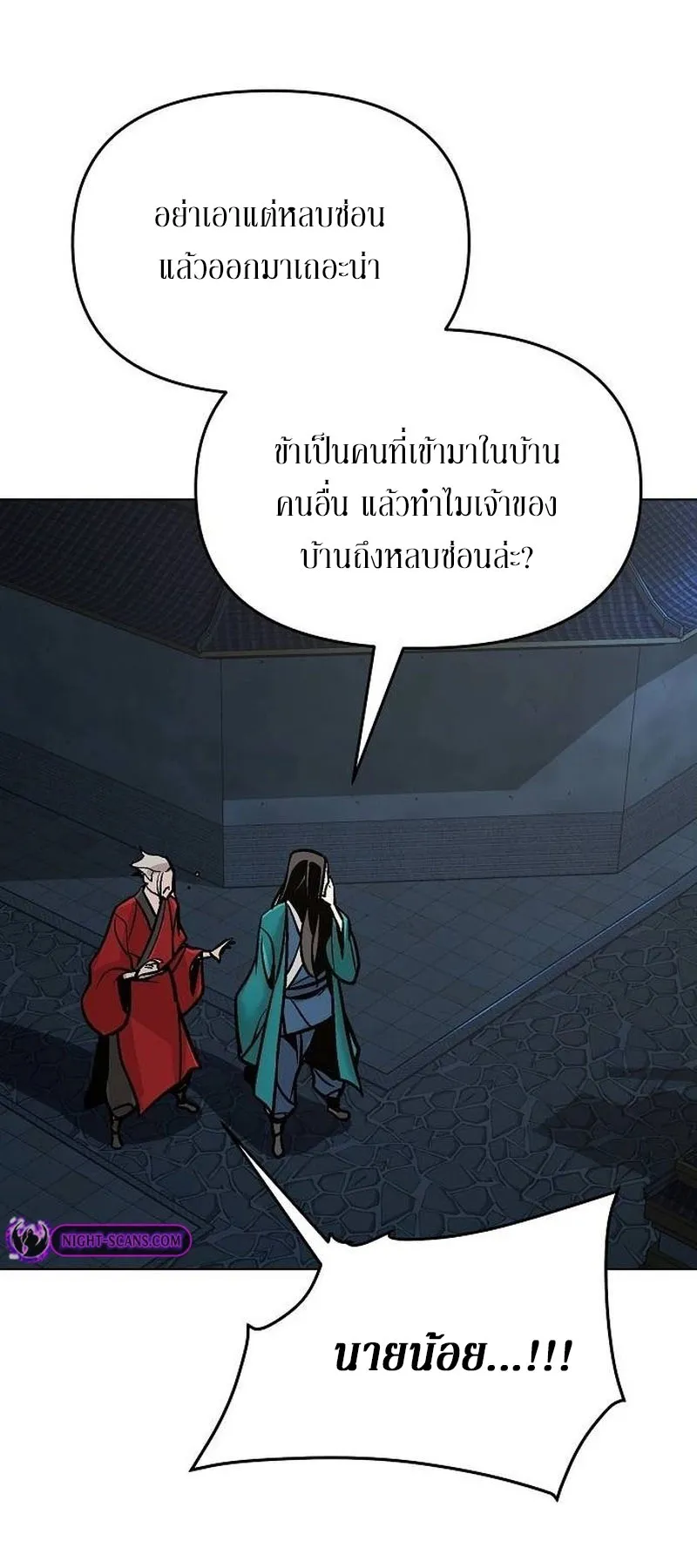 The Mysterious World’s Greatest Martial Artist Little Prince ตอนที่ 11 หน้า 60