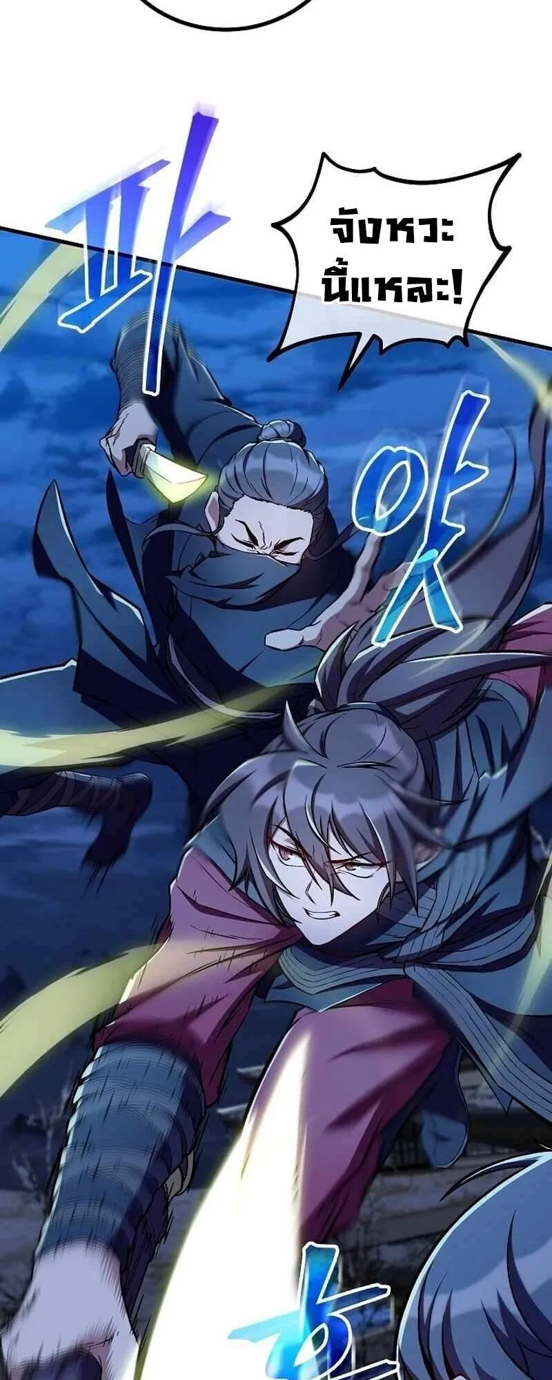 The Twin Swords of the Sima ตอนที่ 40 หน้า 51