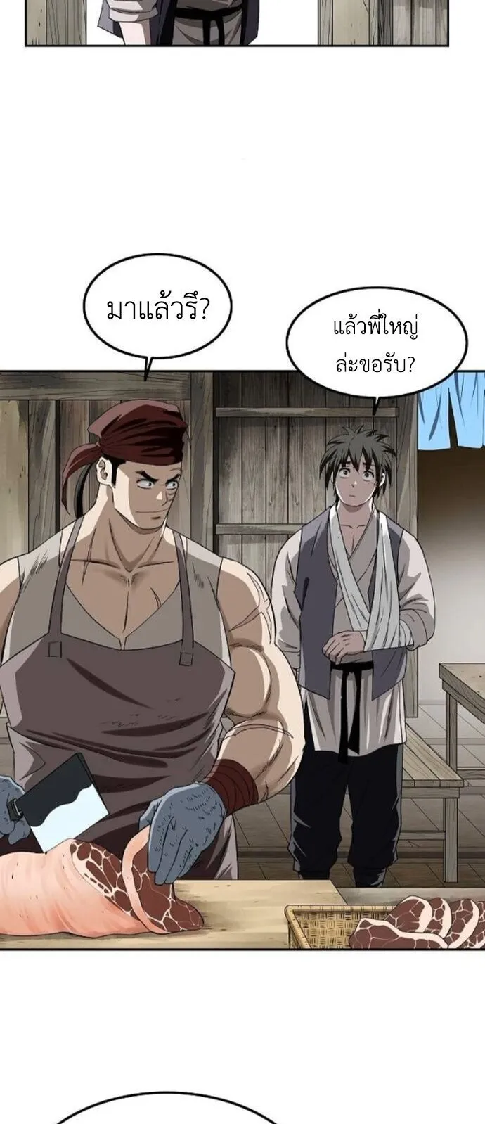The Supreme Demonic Sword ตอนที่ 17 หน้า 10