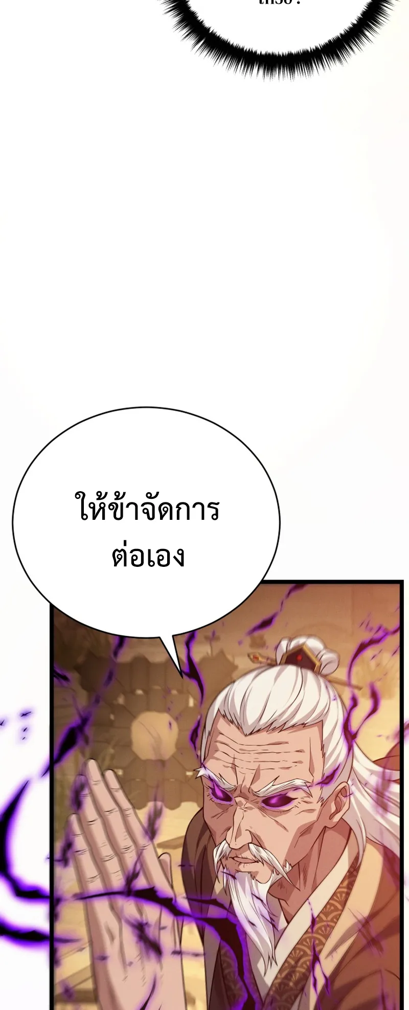 Reincarnated of Battle God ตอนที่ 6 หน้า 73