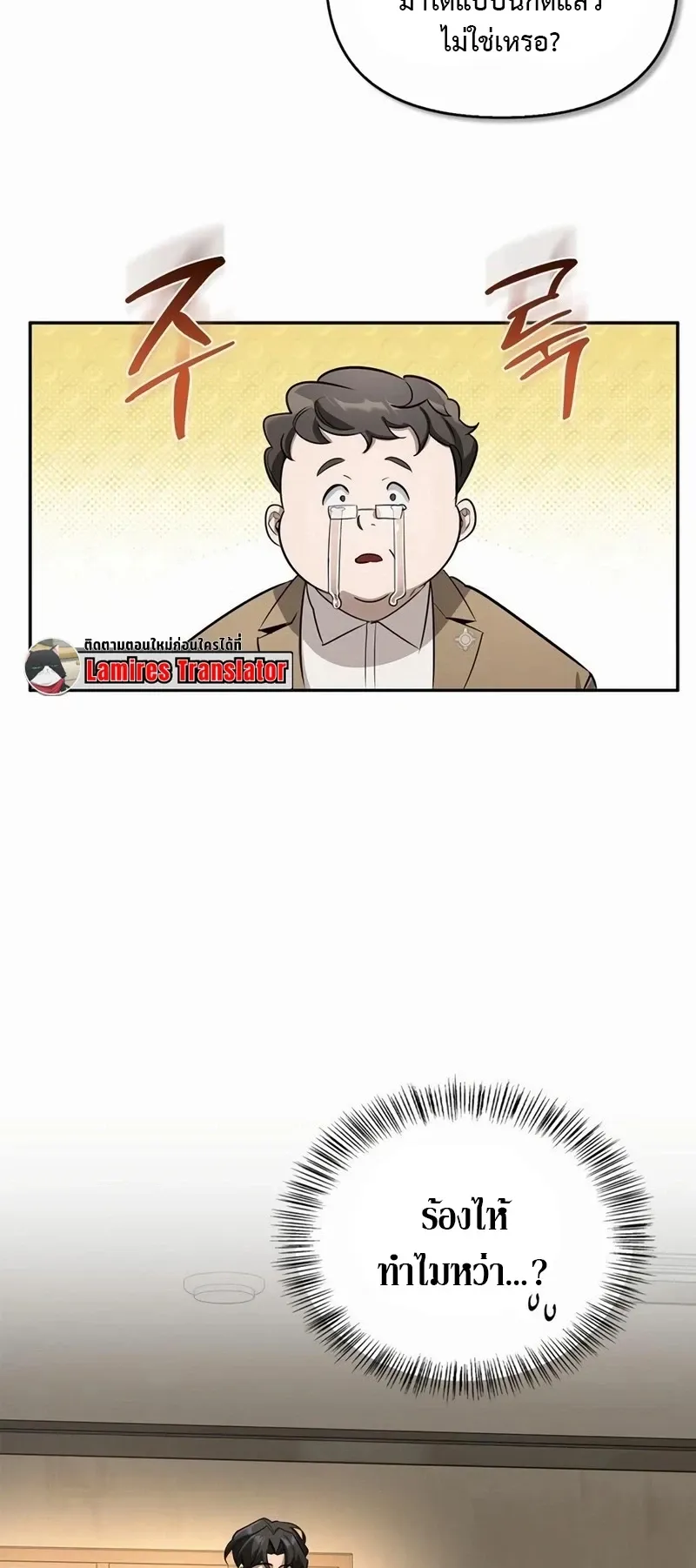 S-Class Hunter Heals with Monsters ตอนที่ 16 หน้า 33