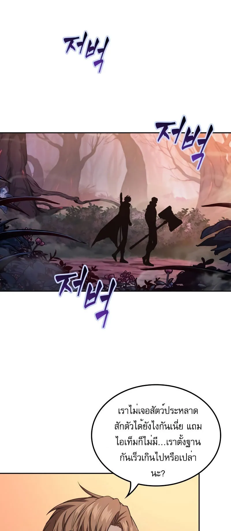 The Last Adventurer ตอนที่ 2 หน้า 72