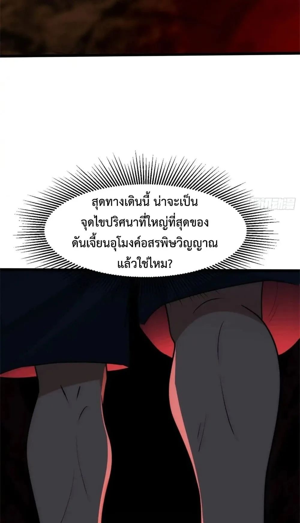 Spirit Realm Walker ตอนที่ 20 หน้า 44