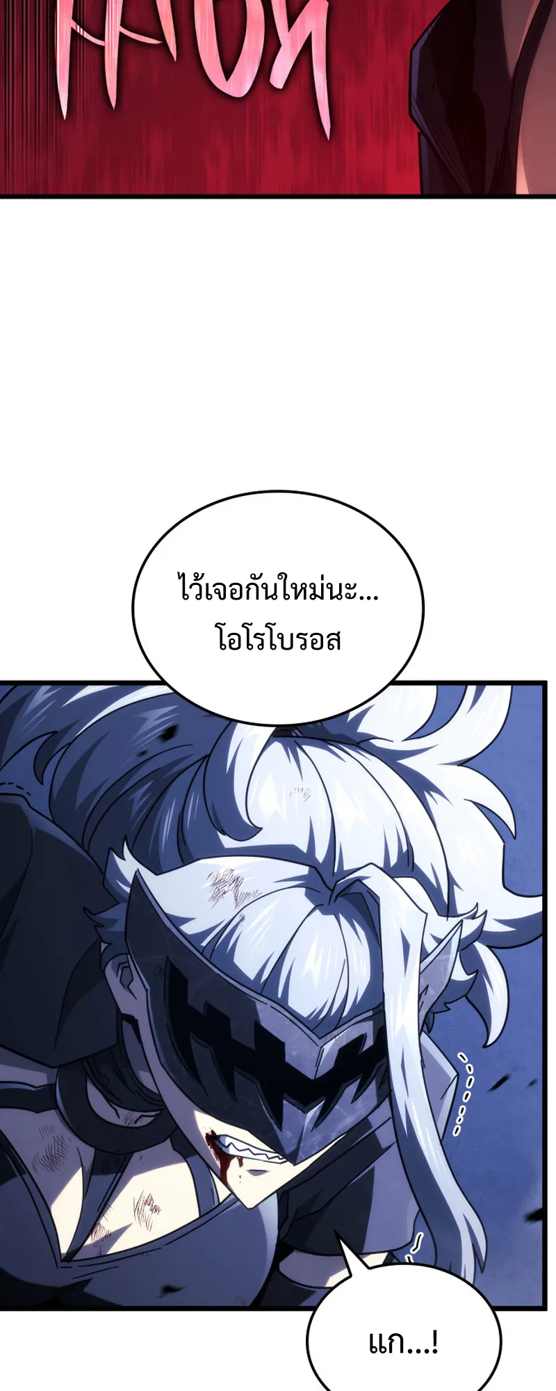 Revenge of the Iron-Blooded Sword Hound ตอนที่ 112 หน้า 68
