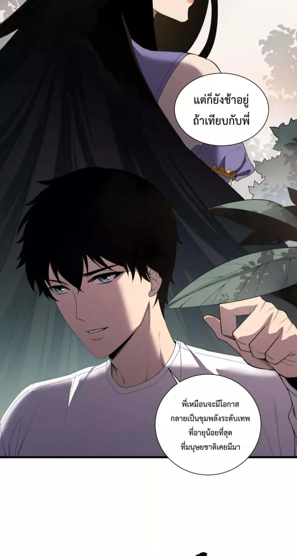 Disastrous Necromancer ตอนที่ 133 หน้า 14