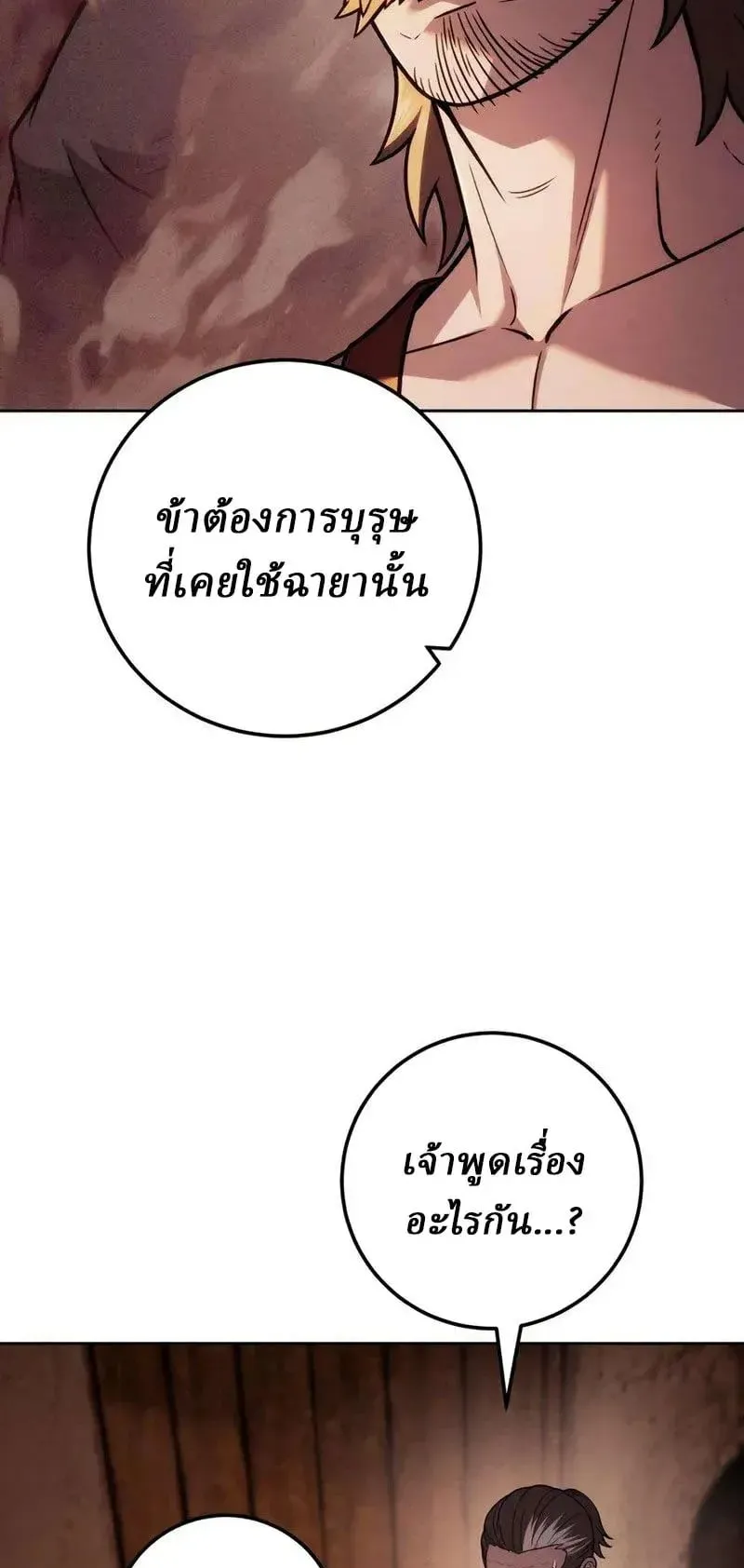 Sichuan’s Supreme King ตอนที่ 25 หน้า 62