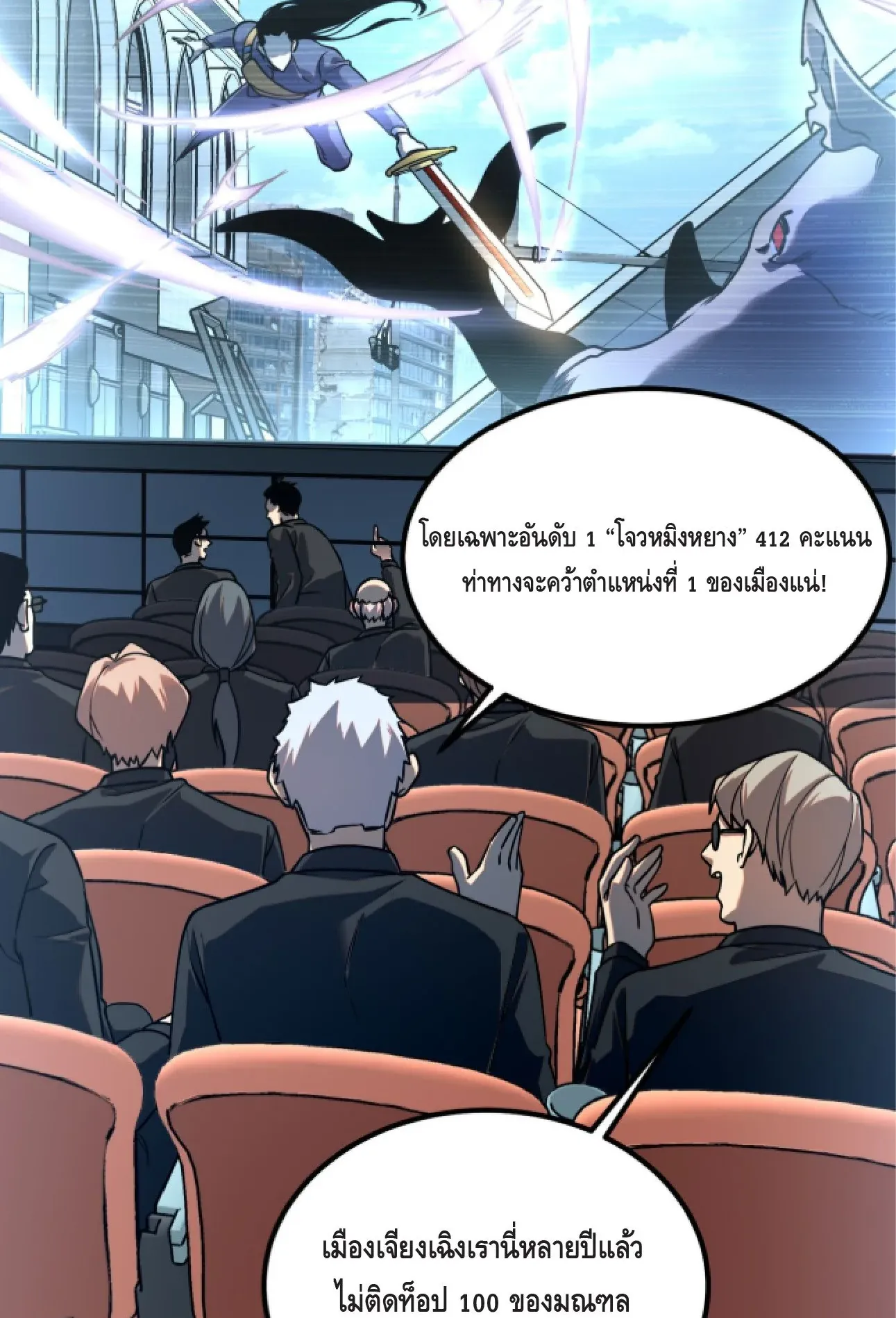 Awakening the Purple Thunder at the Beginning ตอนที่ 4 หน้า 78