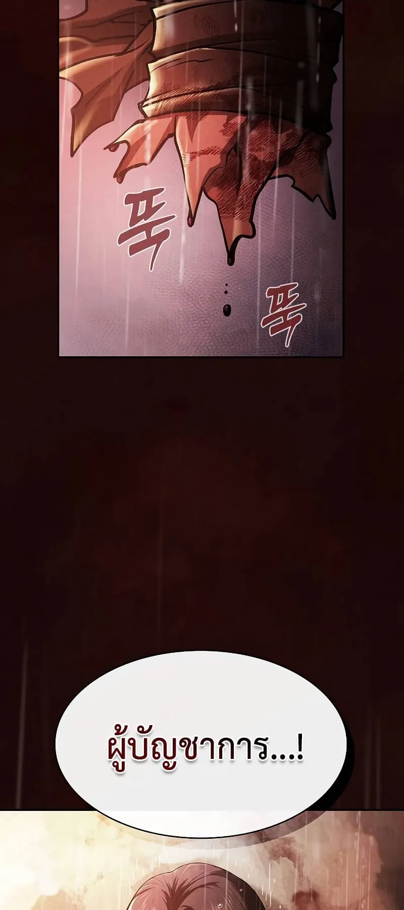 Academy’s Genius Swordmaster ตอนที่ 2 หน้า 5