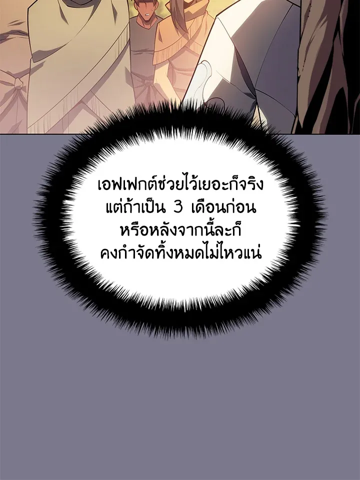 Overgeared ตอนที่ 133 หน้า 92