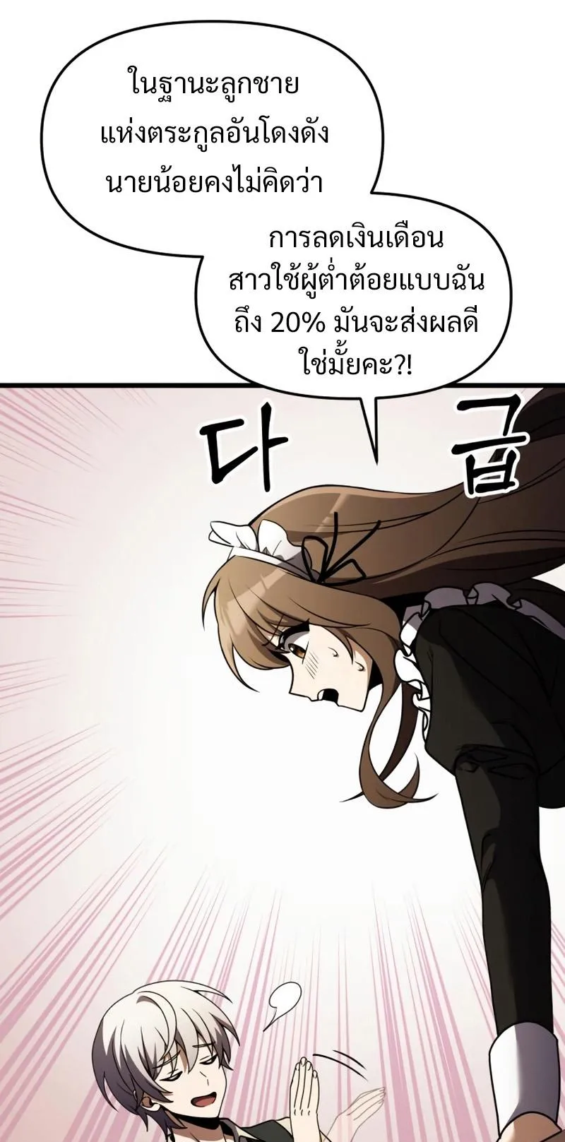 Terminally-Ill Genius Dark Knight ตอนที่ 14 หน้า 87