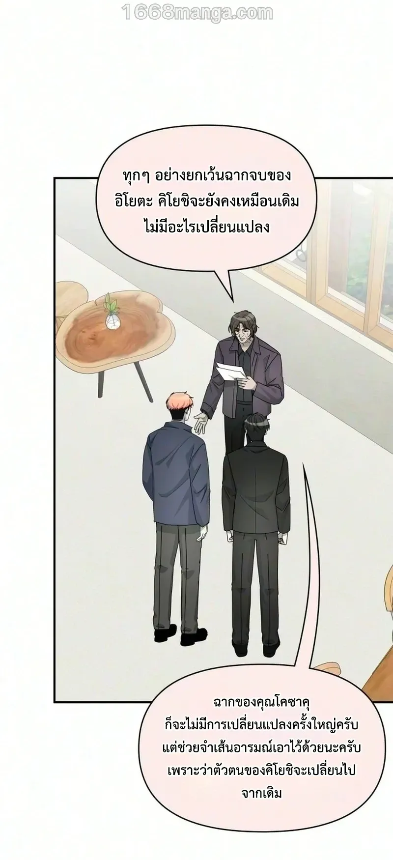 I Was Immediately Mistaken for a Monster Genius Actor ตอนที่ 105 หน้า 54