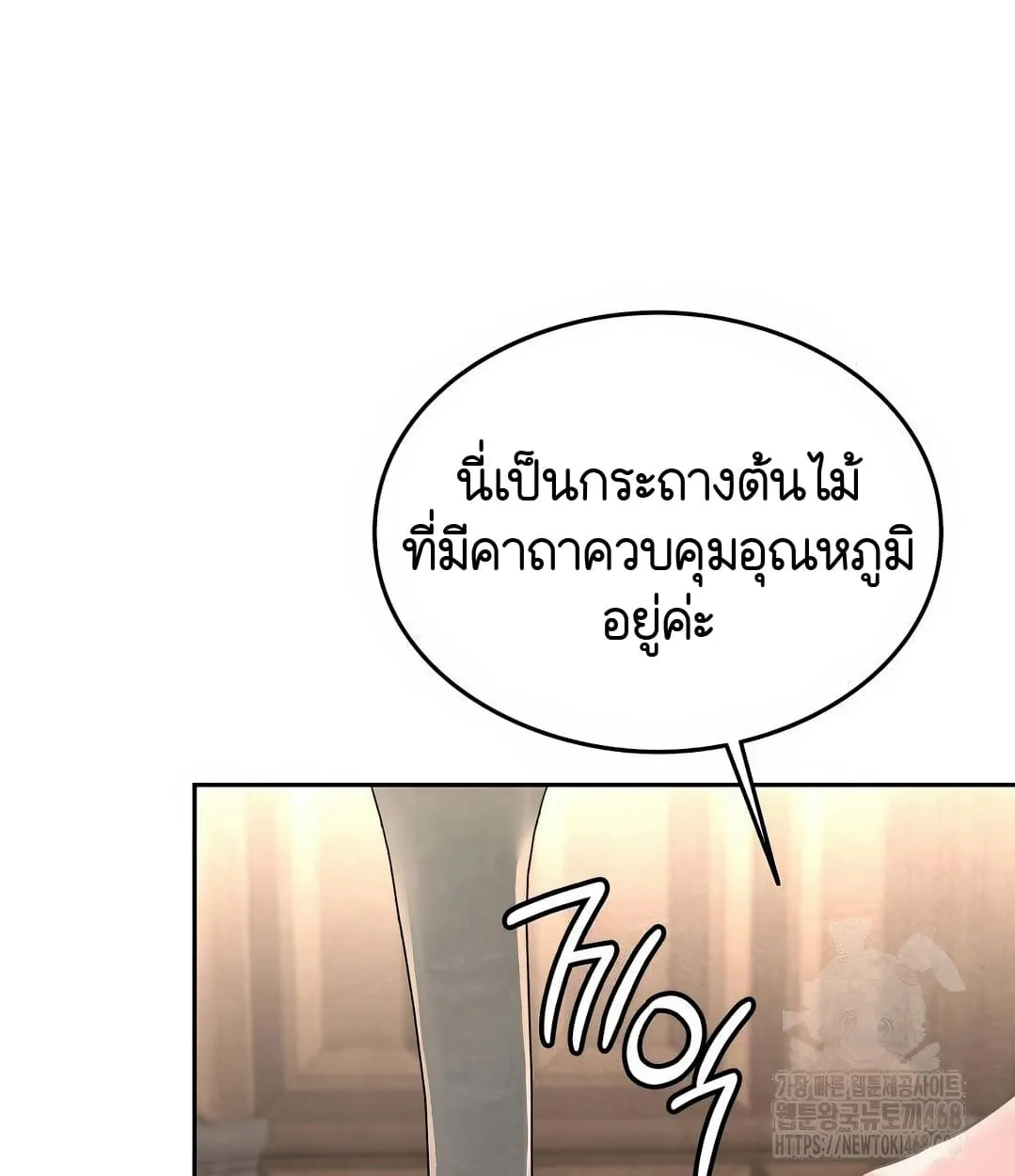 Shinsu Kindergarten ตอนที่ 18 หน้า 23