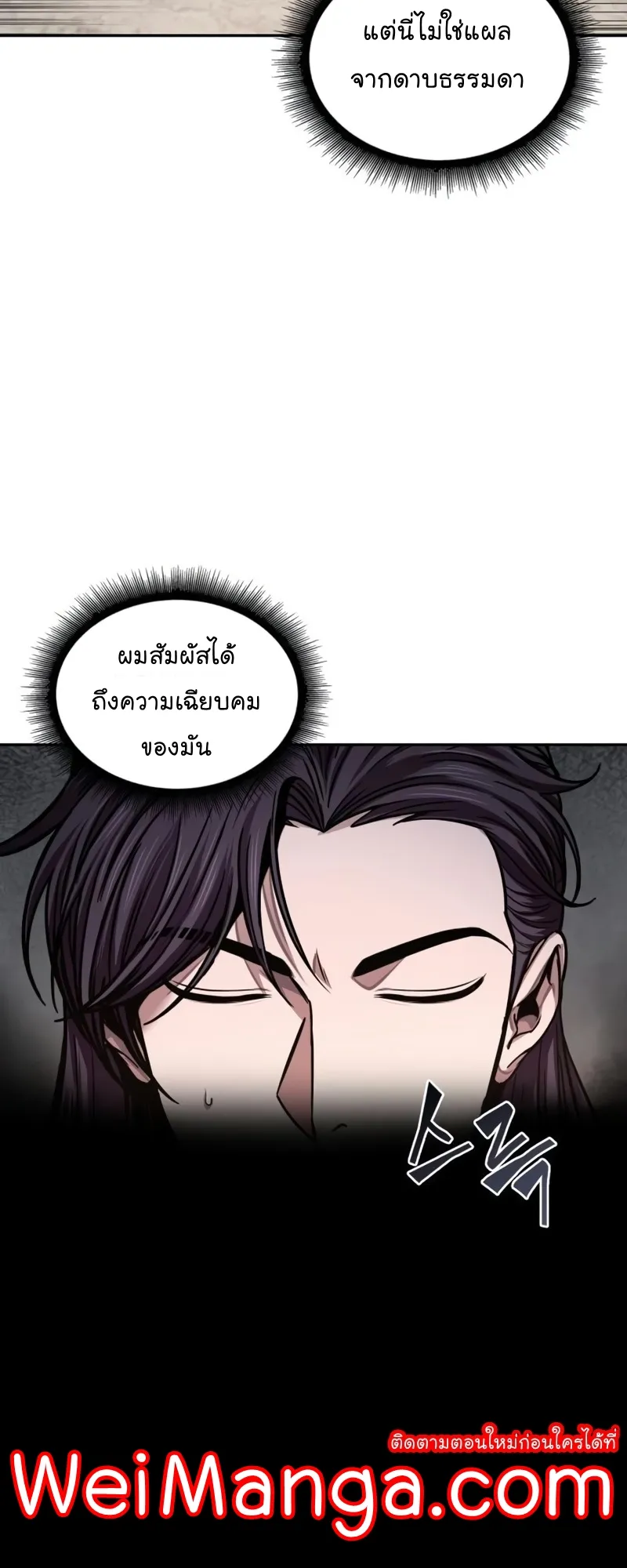 Nano Machine Chapter 83 หน้า 38