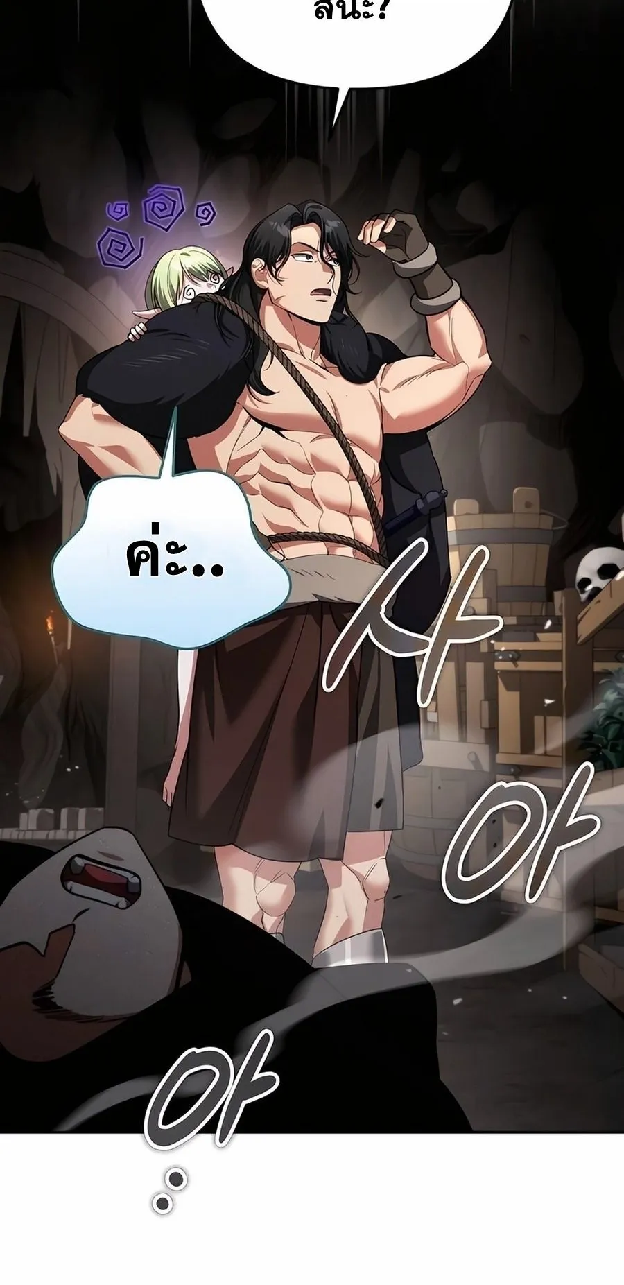 Sovereign of the Infinite Clones ตอนที่ 26 หน้า 8