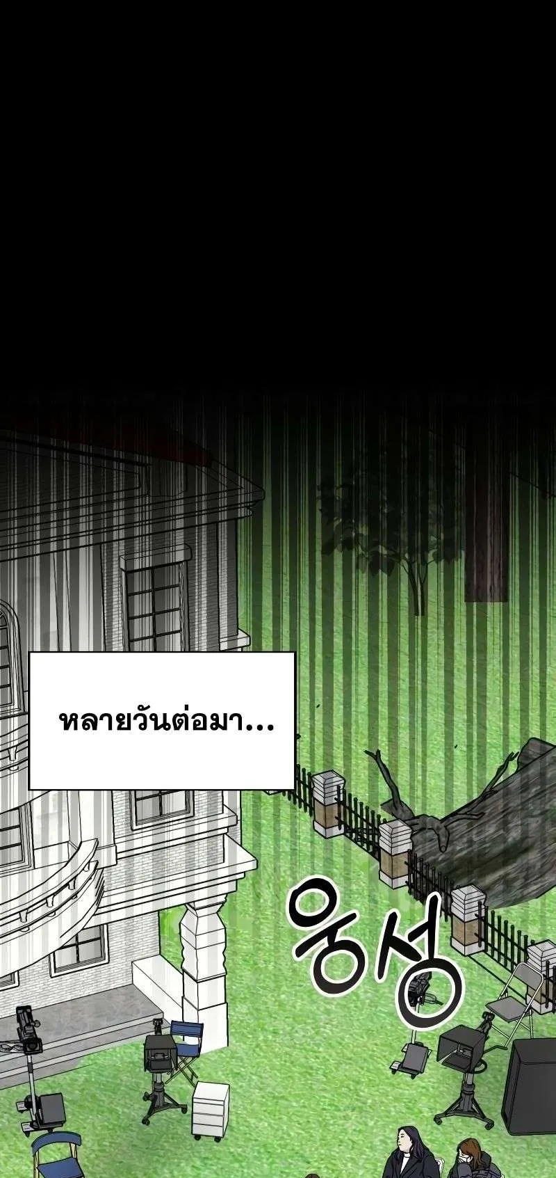I Was Immediately Mistaken for a Monster Genius Actor ตอนที่ 13 หน้า 42