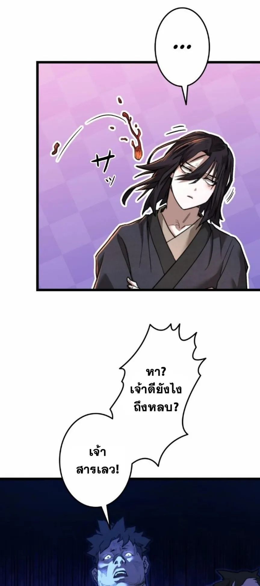 Unrivaled Spear Ghost ตอนที่ 11 หน้า 19