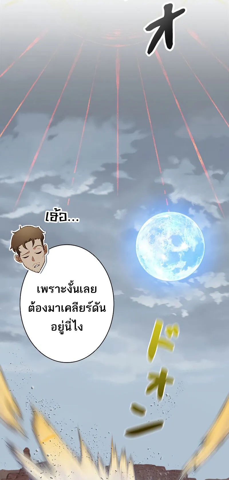 I’m an Ex-class Hunter ตอนที่ 6 หน้า 19