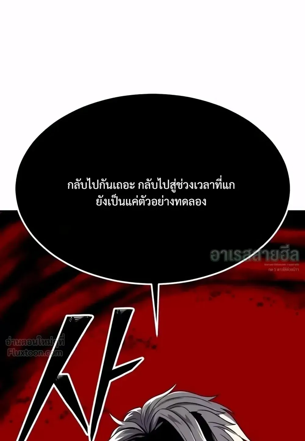 Resurrection Boy ตอนที่ 37 หน้า 103