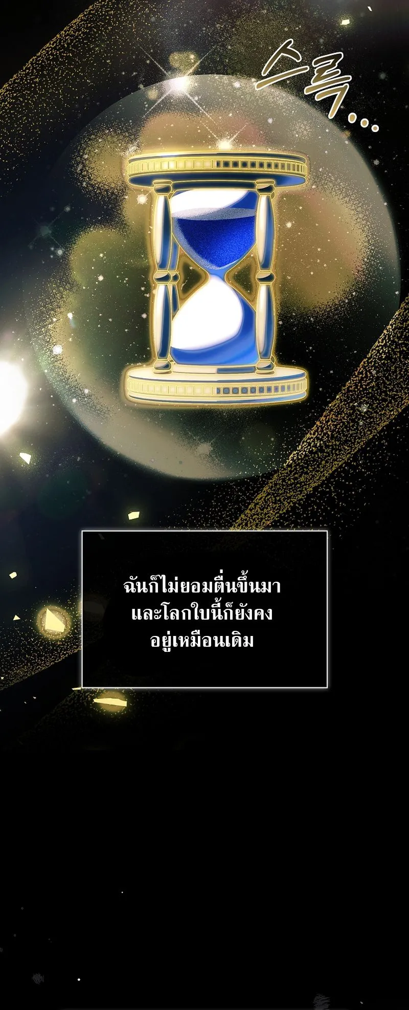 The Third Prince of the Fallen Kingdom has Regressed ตอนที่ 2 หน้า 26