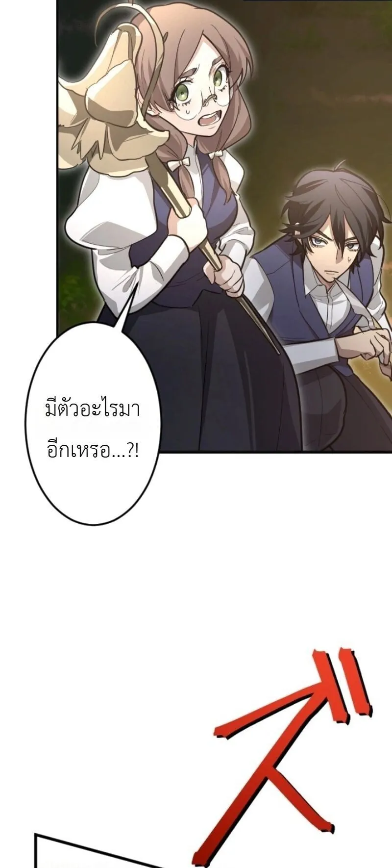The Magic Theory of the Regressed Sword Saint ตอนที่ 15 หน้า 43