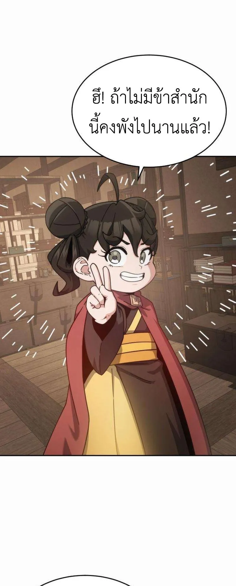 The Genius Girl Who Hides the Martial World’s Public Enemy ตอนที่ 2 หน้า 46