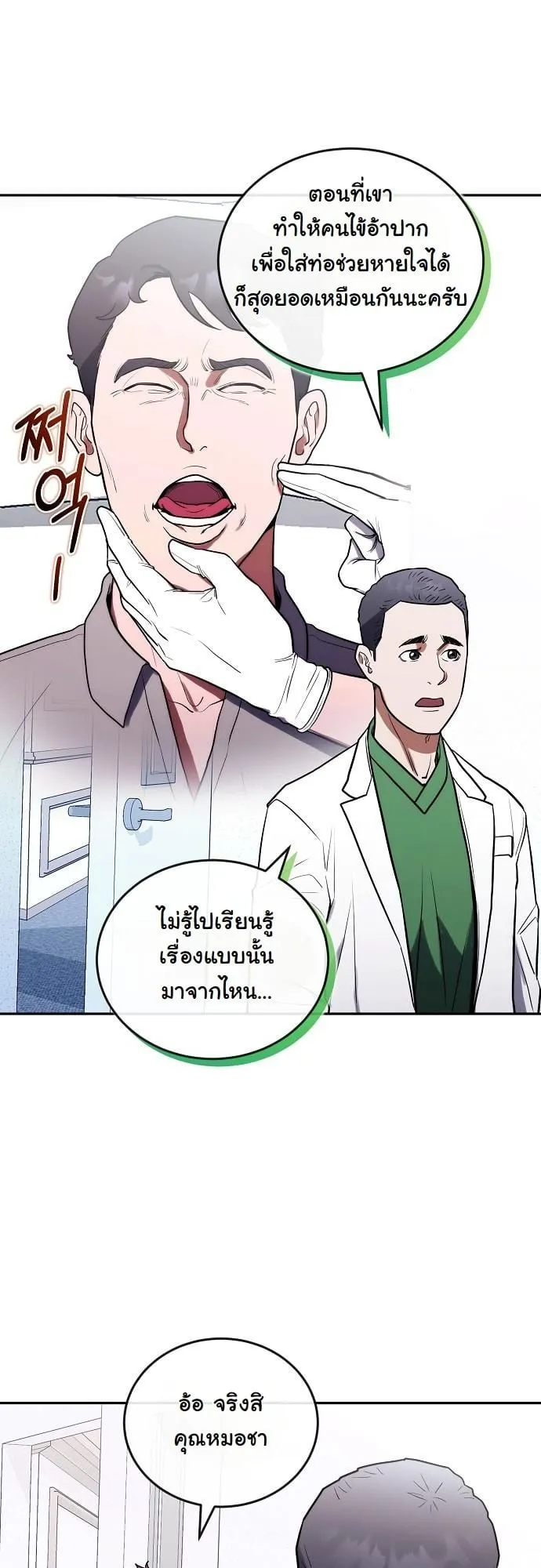 Hua Tuo Becomes a Surgeon ตอนที่ 14 หน้า 38