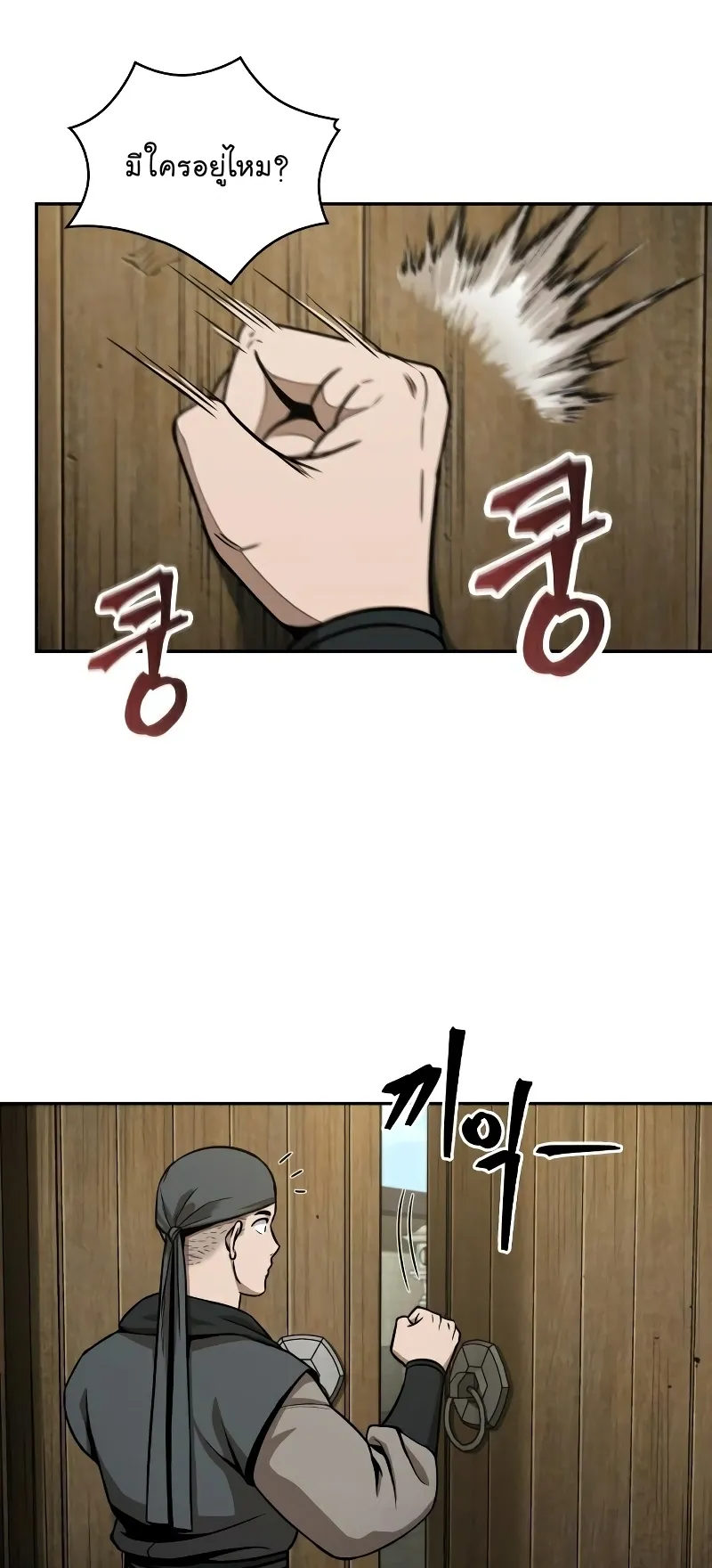 Nano Machine Chapter 96 หน้า 23