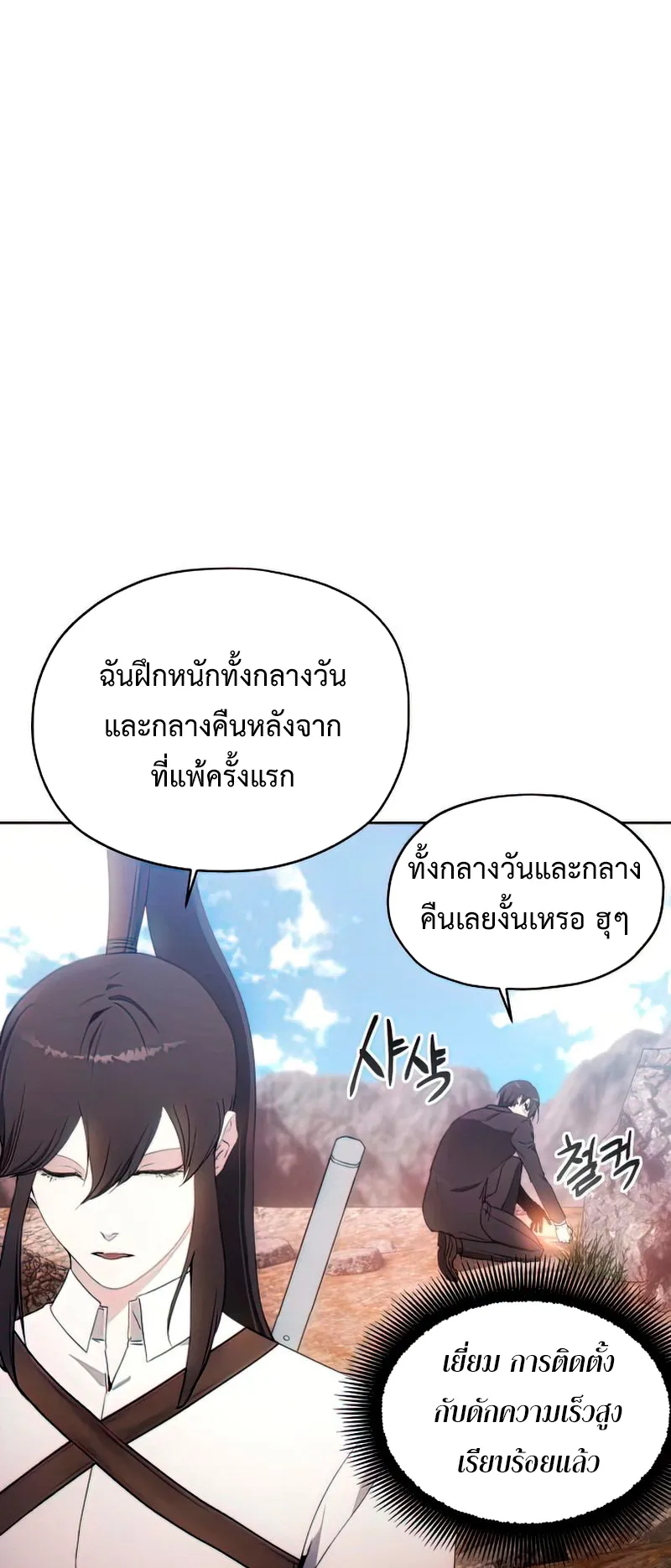 How To Live As a Villain ตอนที่ 57 หน้า 9