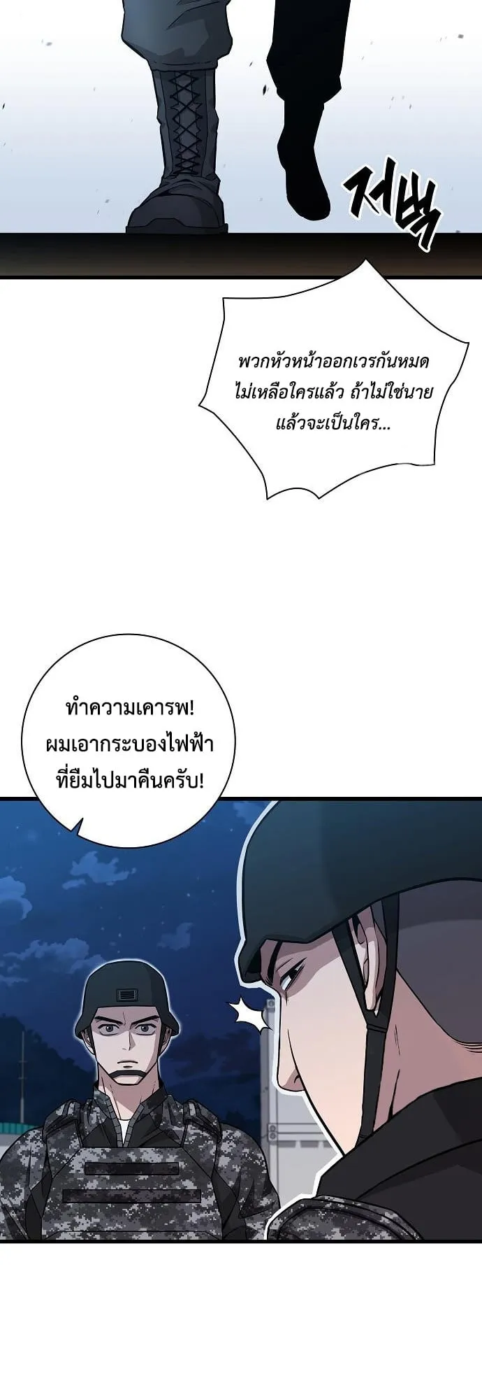 The Dark Mage’s Return to Enlistment ตอนที่ 12 หน้า 79
