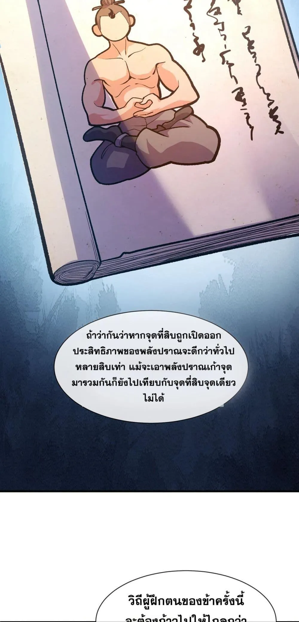 Eternal Saint ตอนที่ 2 หน้า 27
