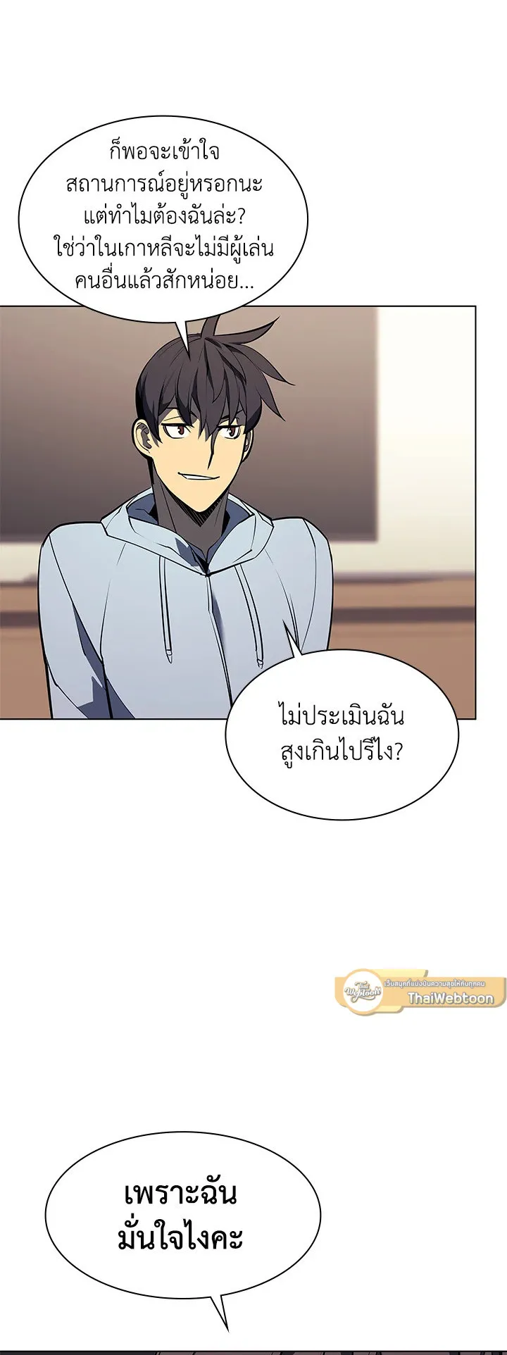 Overgeared ตอนที่ 80 หน้า 39