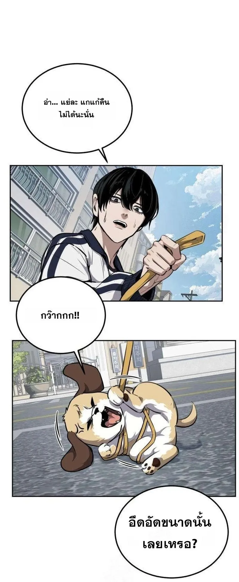 Resurrection Boy ตอนที่ 5 หน้า 16