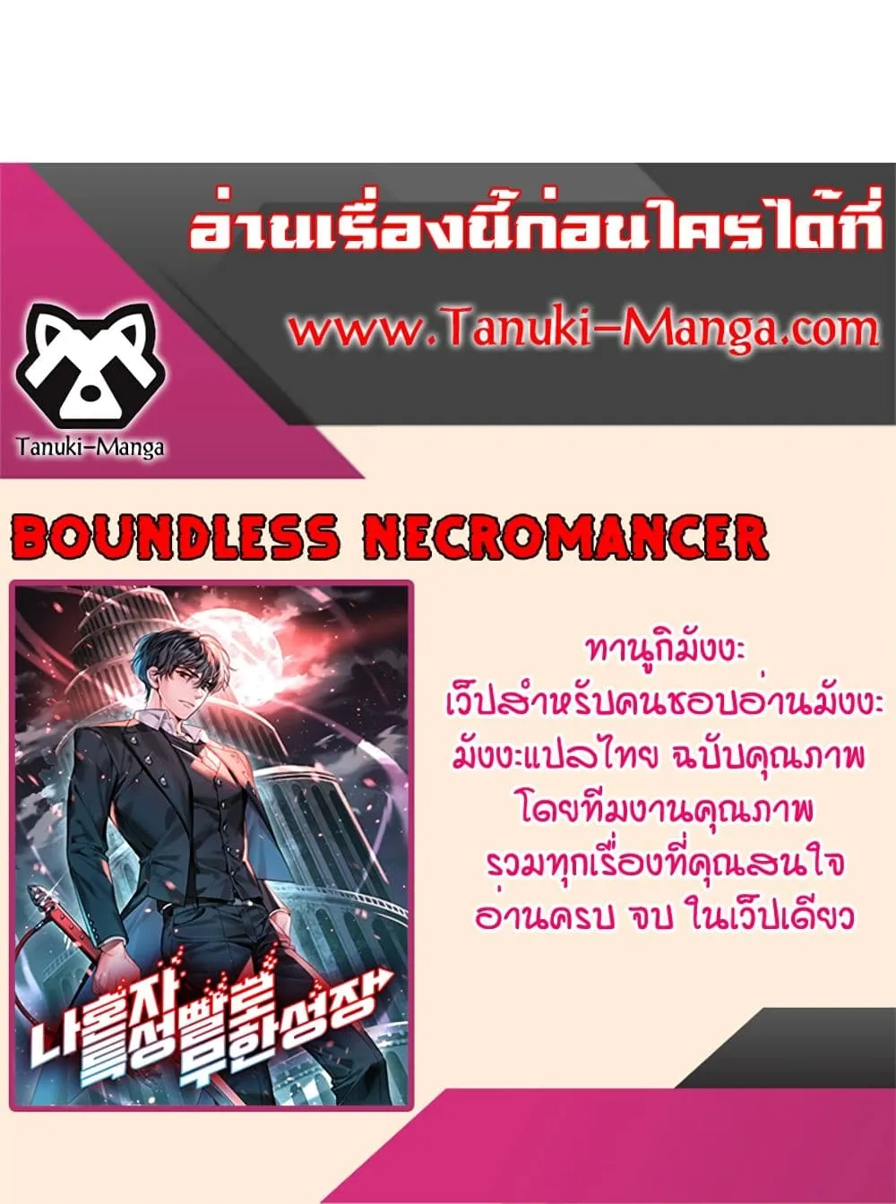 The Boundless Necromancer ตอนที่ 12 หน้า 150