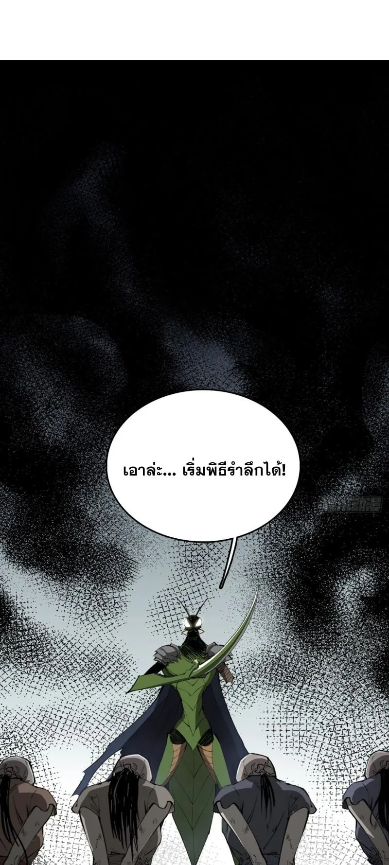 Mountains of Corpses and Seas of Blood ตอนที่ 1 หน้า 72