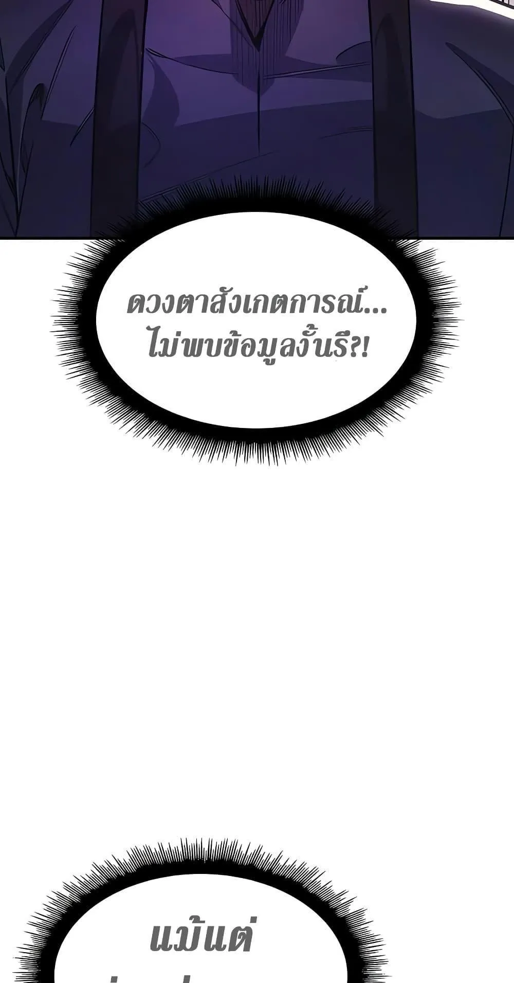 Regressing With the King’s Power ตอนที่ 9 หน้า 85