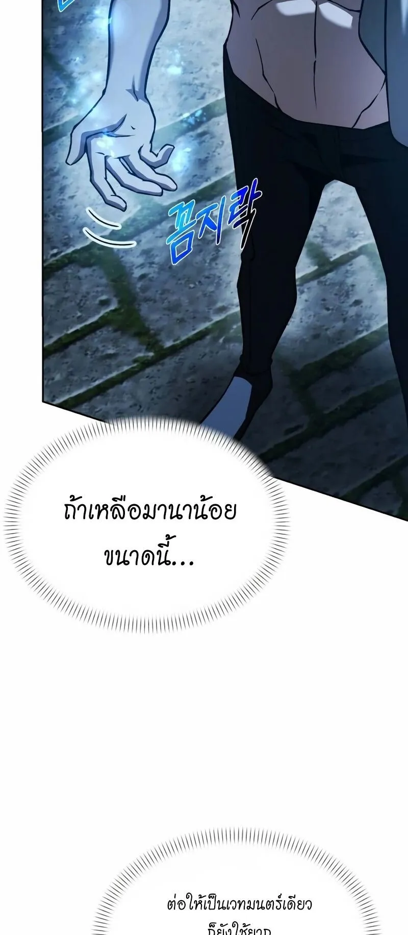 Return of the Back Alley Wizard ตอนที่ 4 หน้า 50