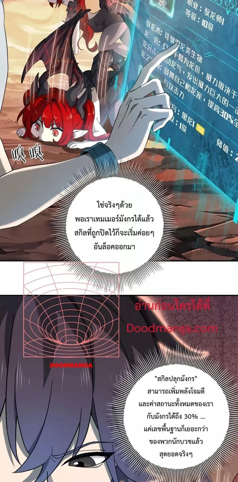 I am Drako Majstor ตอนที่ 4 หน้า 4