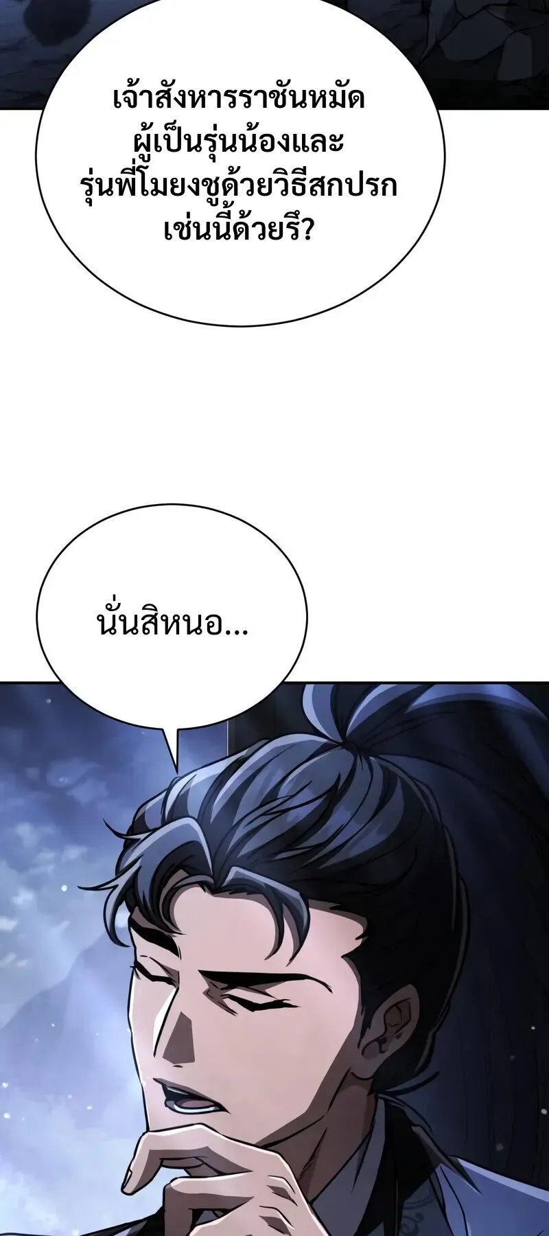 Reincarnation of the Fist King ตอนที่ 42 หน้า 27