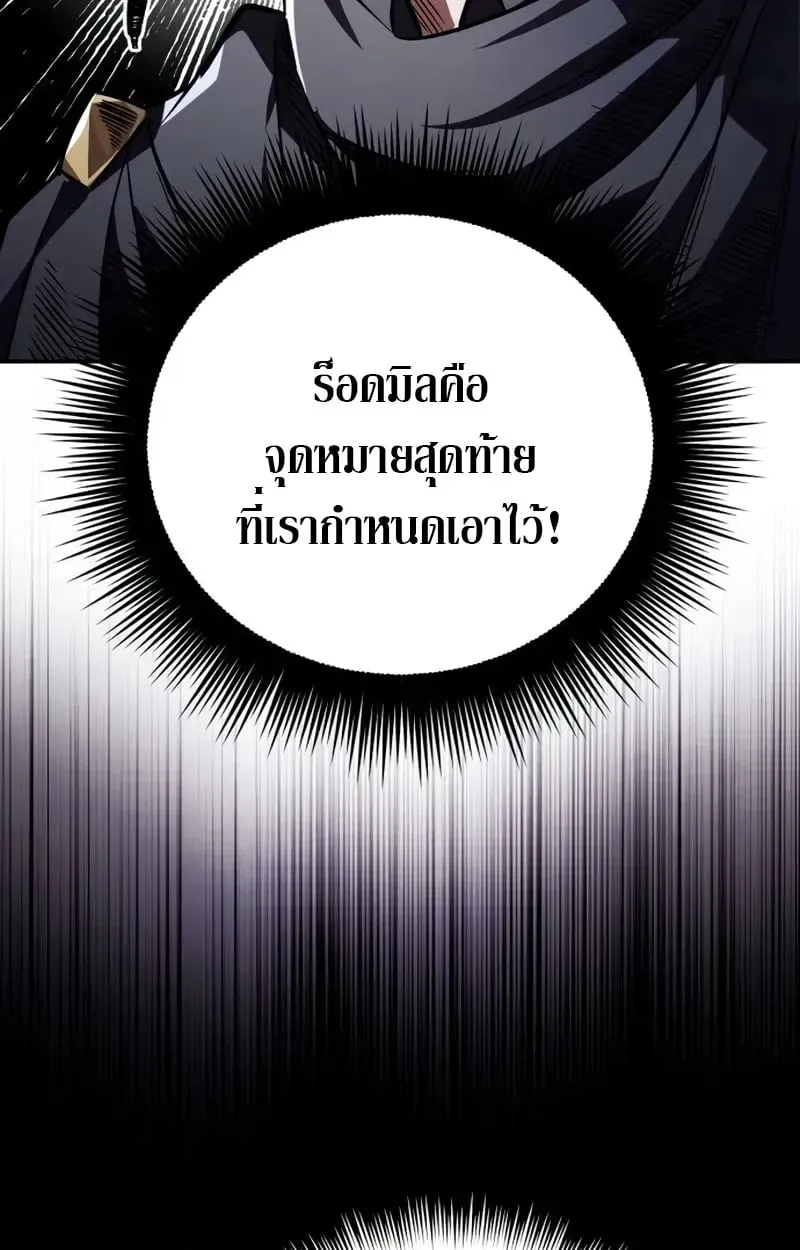 Raising Villains the Right Way ตอนที่ 4 หน้า 5