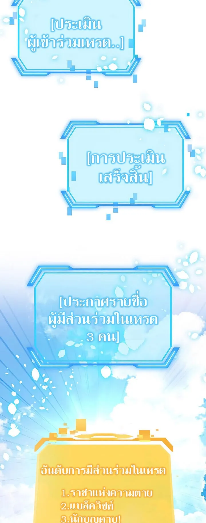 SSS-Class Suicide Hunter ตอนที่ 37 หน้า 42