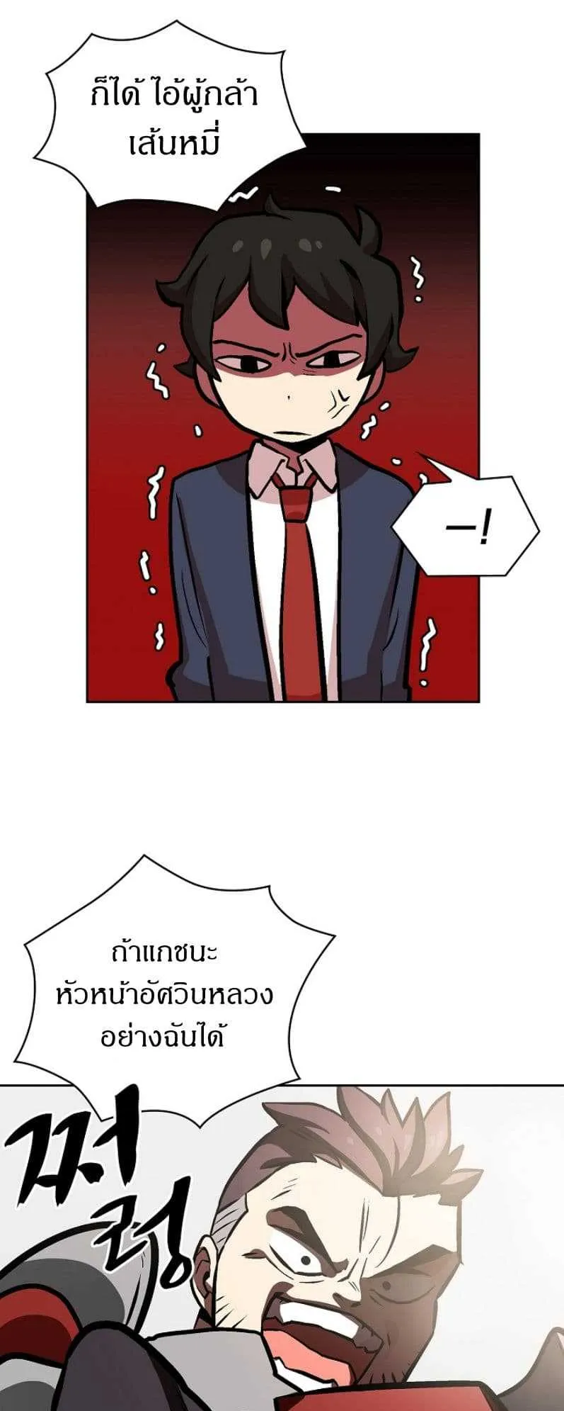 FFF-Class Trashero ตอนที่ 3 หน้า 50