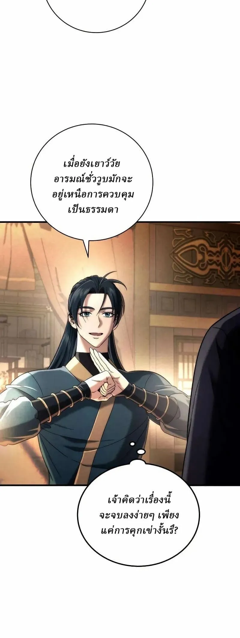 Sichuan’s Supreme King ตอนที่ 12 หน้า 20