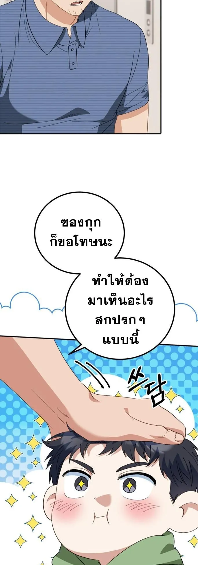 I Will Raise This Family to Greatness ตอนที่ 6 หน้า 21